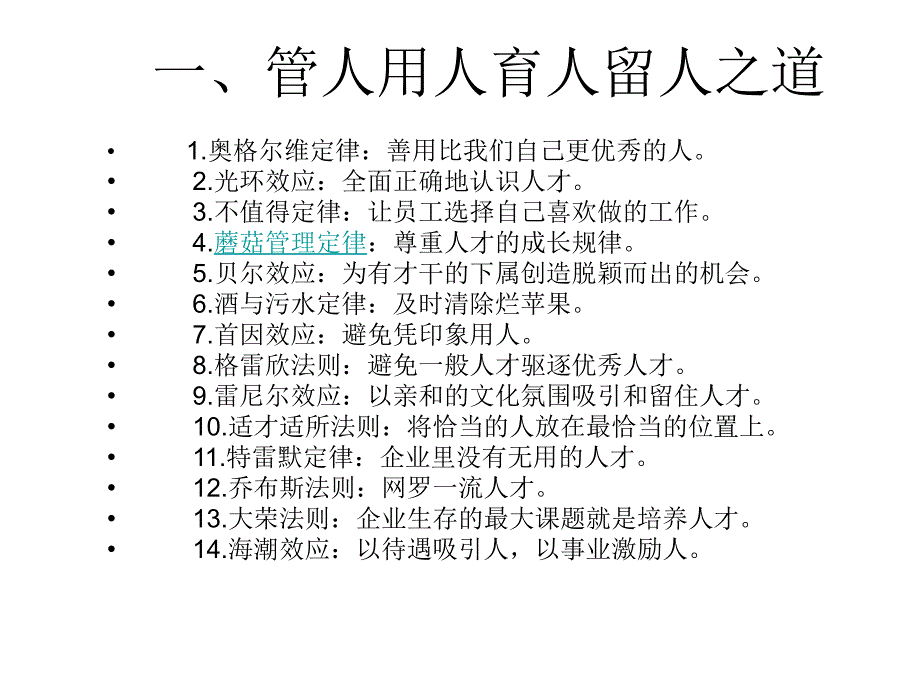 个管理学经典原理教程_第2页