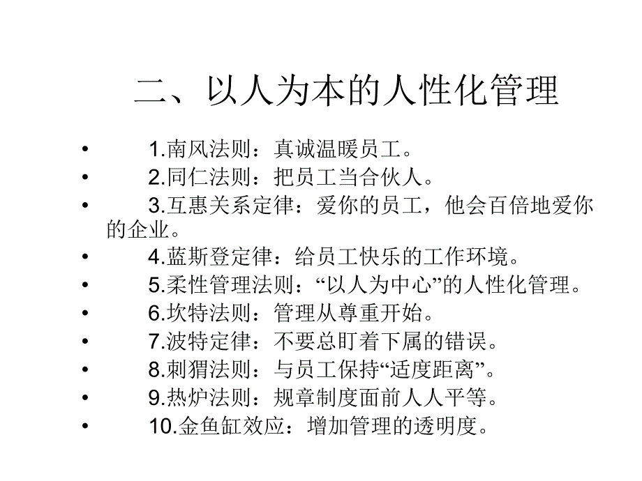 个管理学经典原理教程_第3页