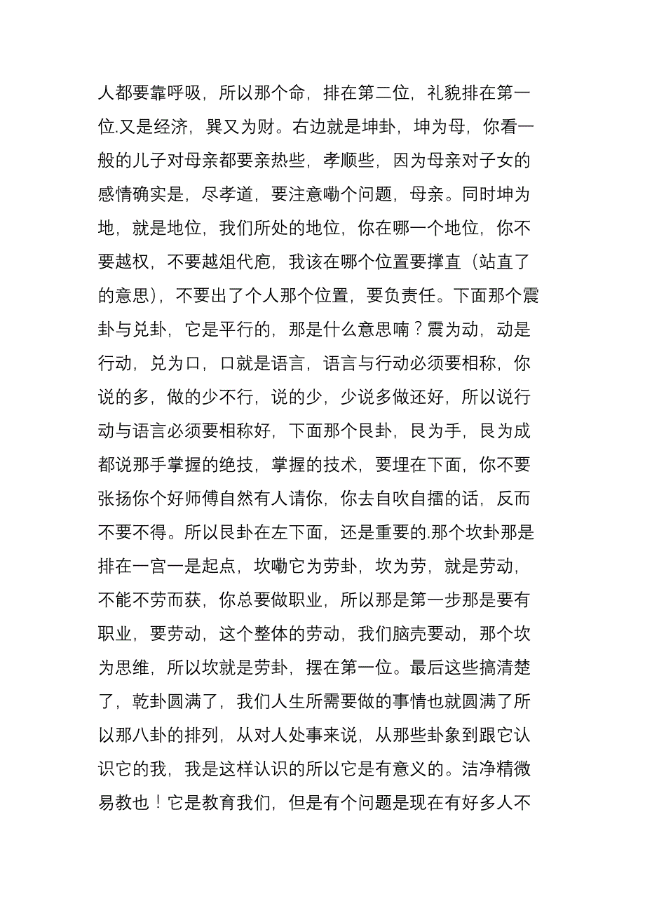 霍老(霍斐然)阆中讲课视频文字整理_第3页