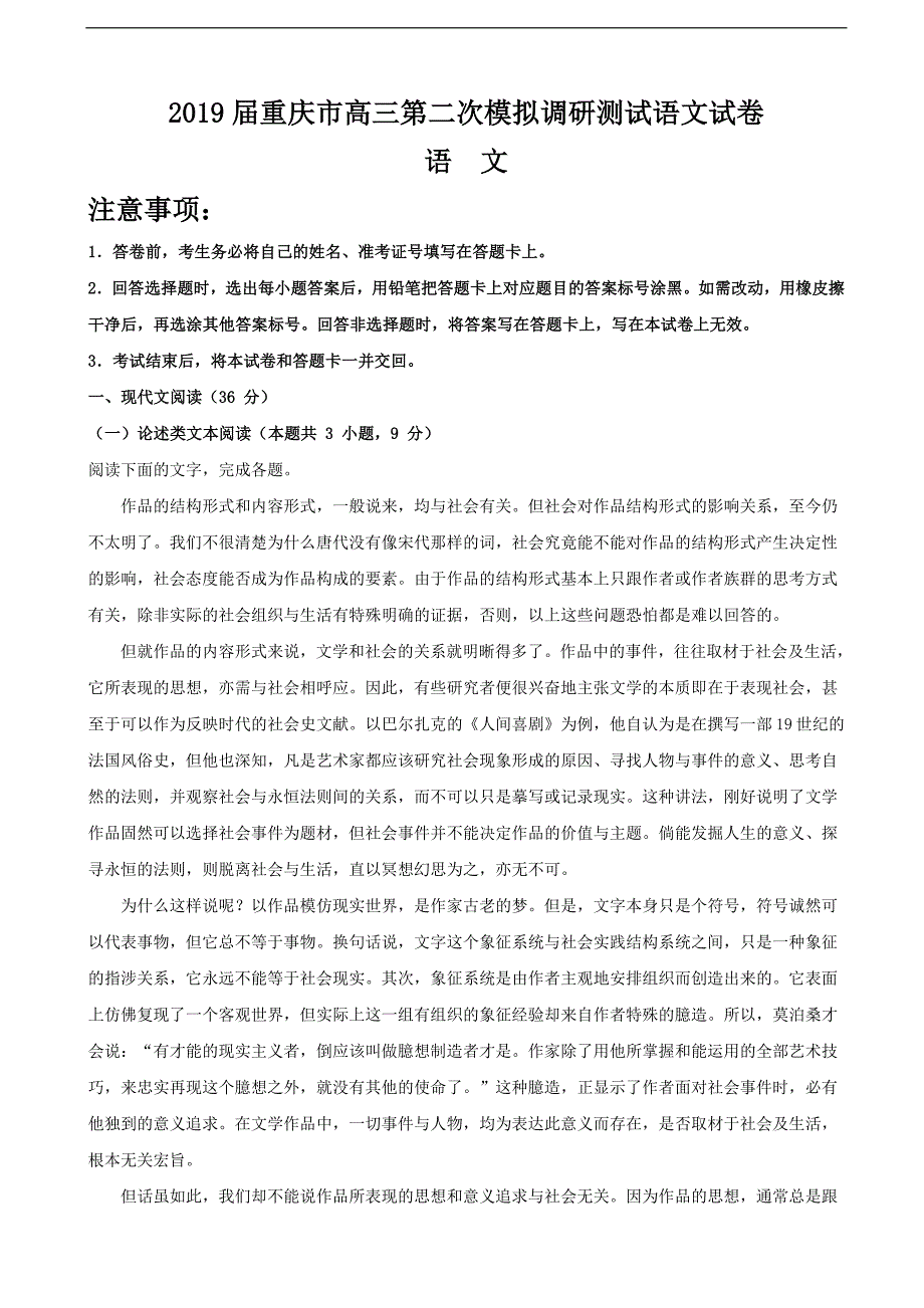 2019年重庆市高三第二次模拟调研测试语文试卷（解析版）_第1页