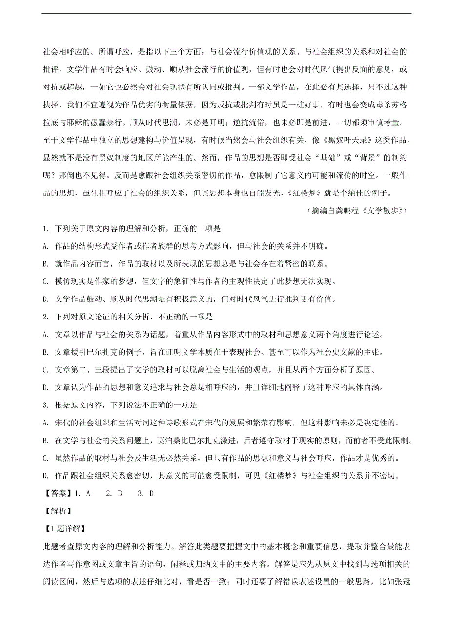 2019年重庆市高三第二次模拟调研测试语文试卷（解析版）_第2页