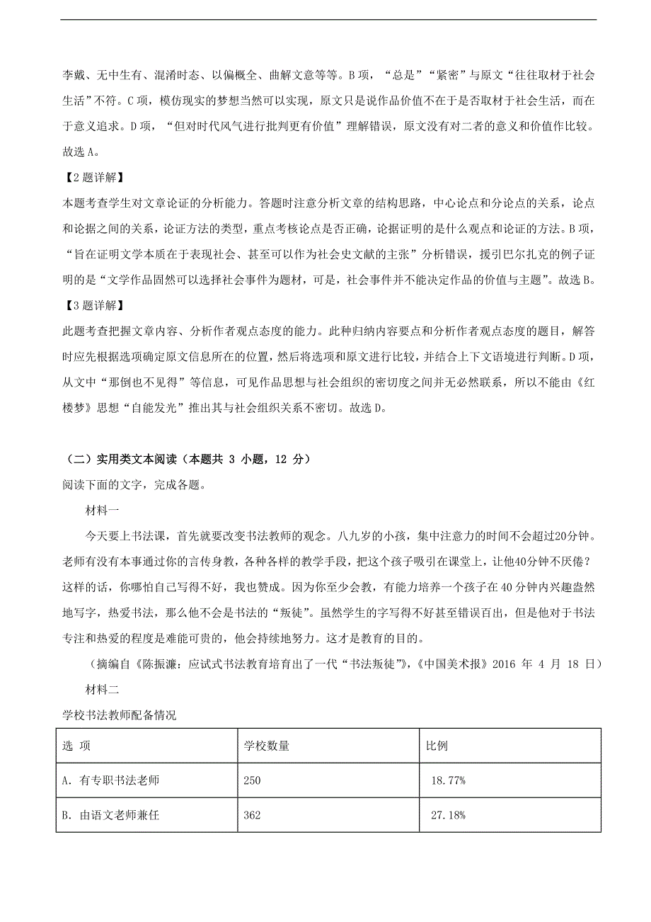 2019年重庆市高三第二次模拟调研测试语文试卷（解析版）_第3页