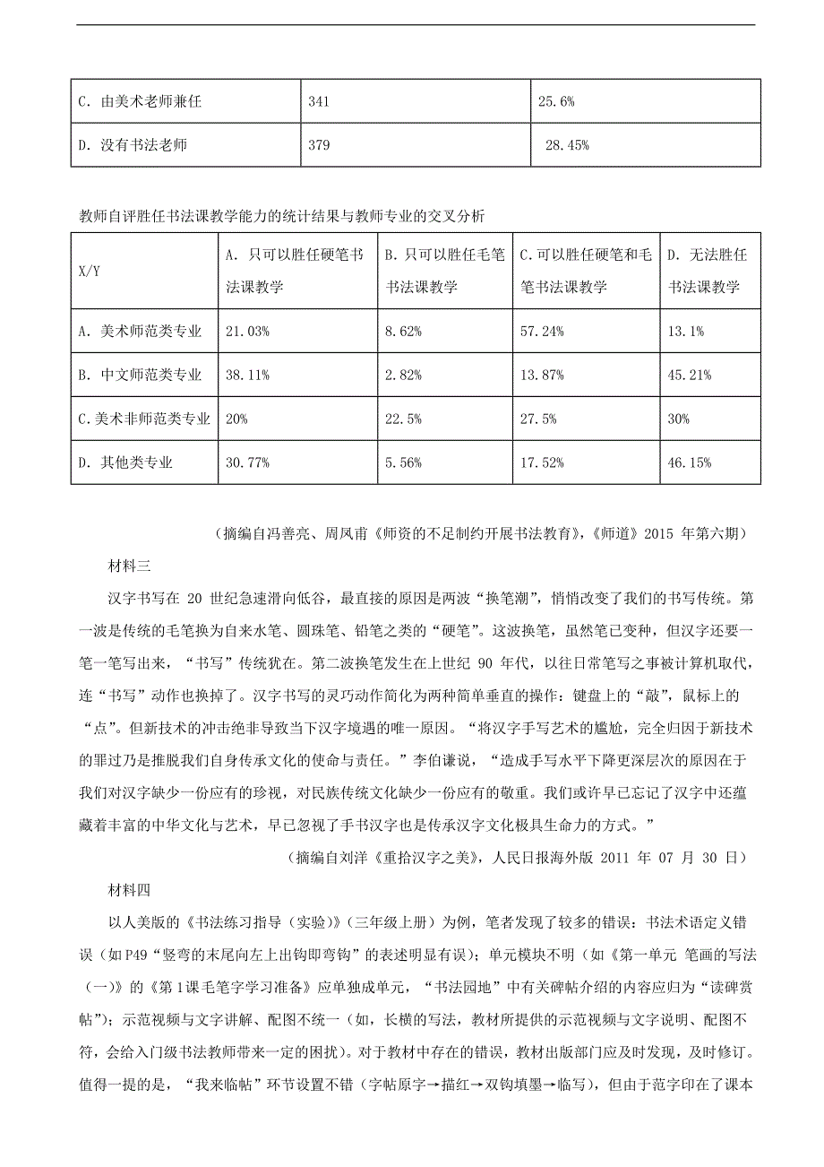 2019年重庆市高三第二次模拟调研测试语文试卷（解析版）_第4页