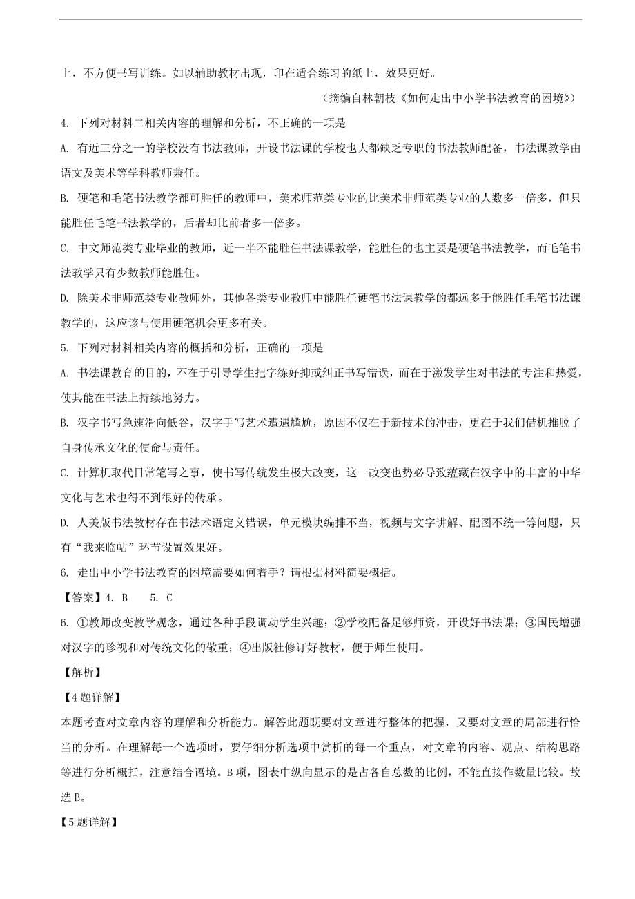 2019年重庆市高三第二次模拟调研测试语文试卷（解析版）_第5页