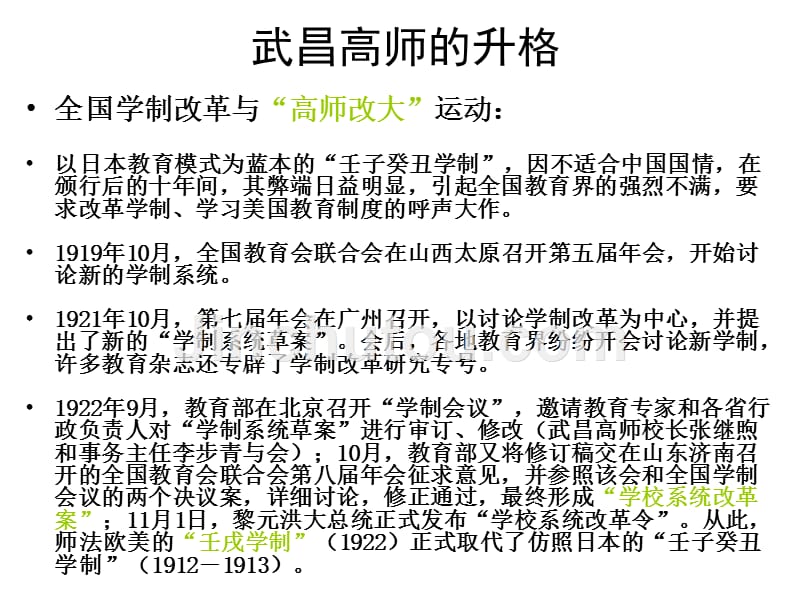 第二讲从武昌高师到武昌中大下课件幻灯片_第4页