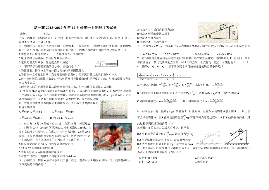 河南省洛阳市第一中学2018—2019学年度上学期12月月考物理月考试卷_第1页