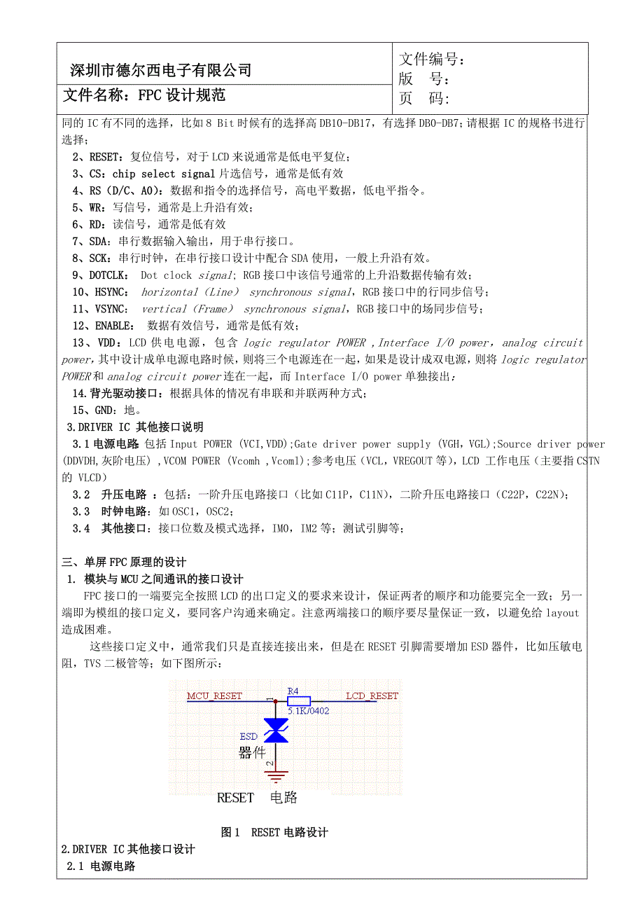 FPC设计规范_第3页