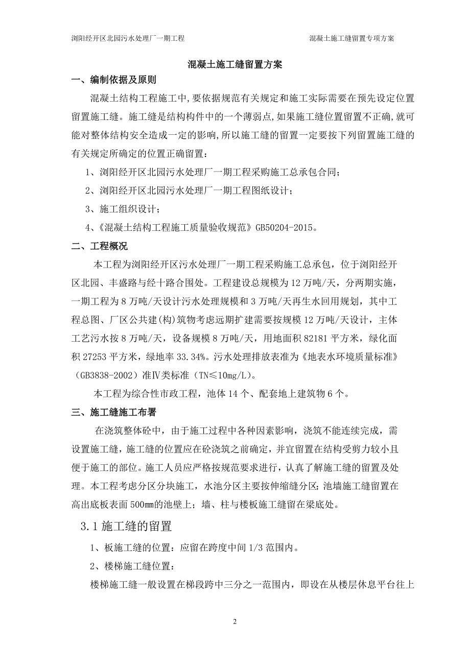 混凝土梁、板、柱和楼梯施工缝留置方案_第2页