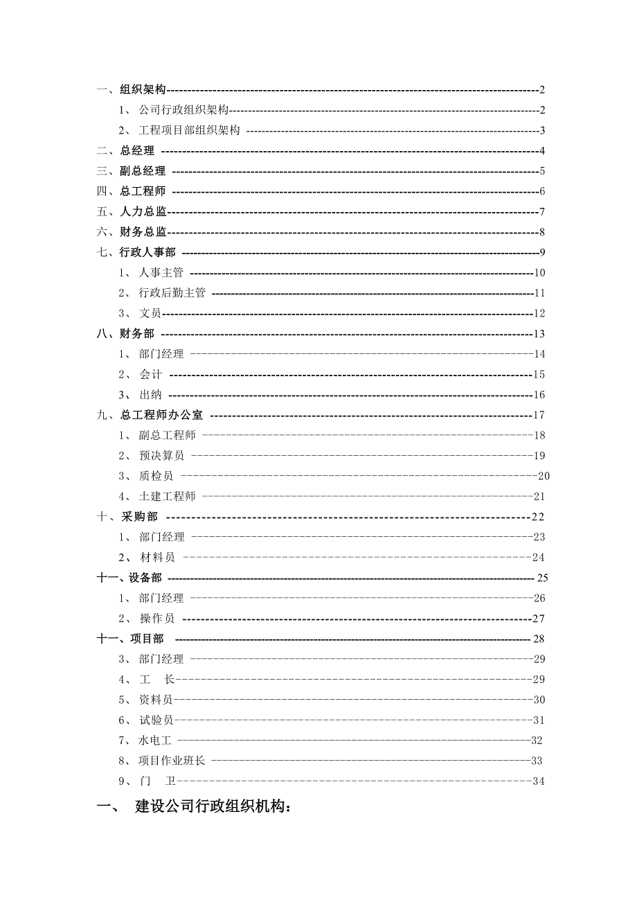 广西某建设公司部门职能及岗位职责汇总_第2页