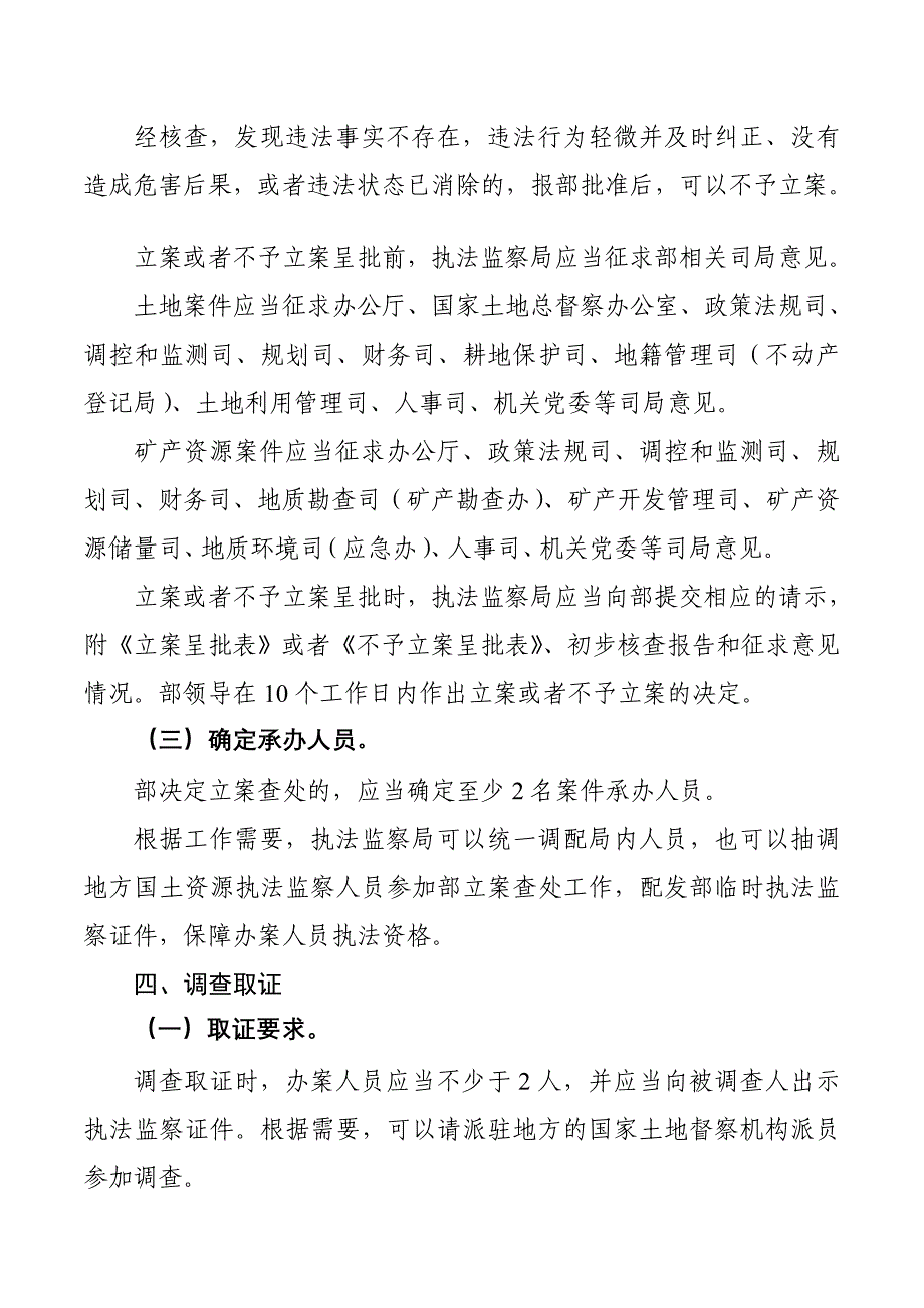 国土资源部立案查处国土资源违法行为工作规范_第3页