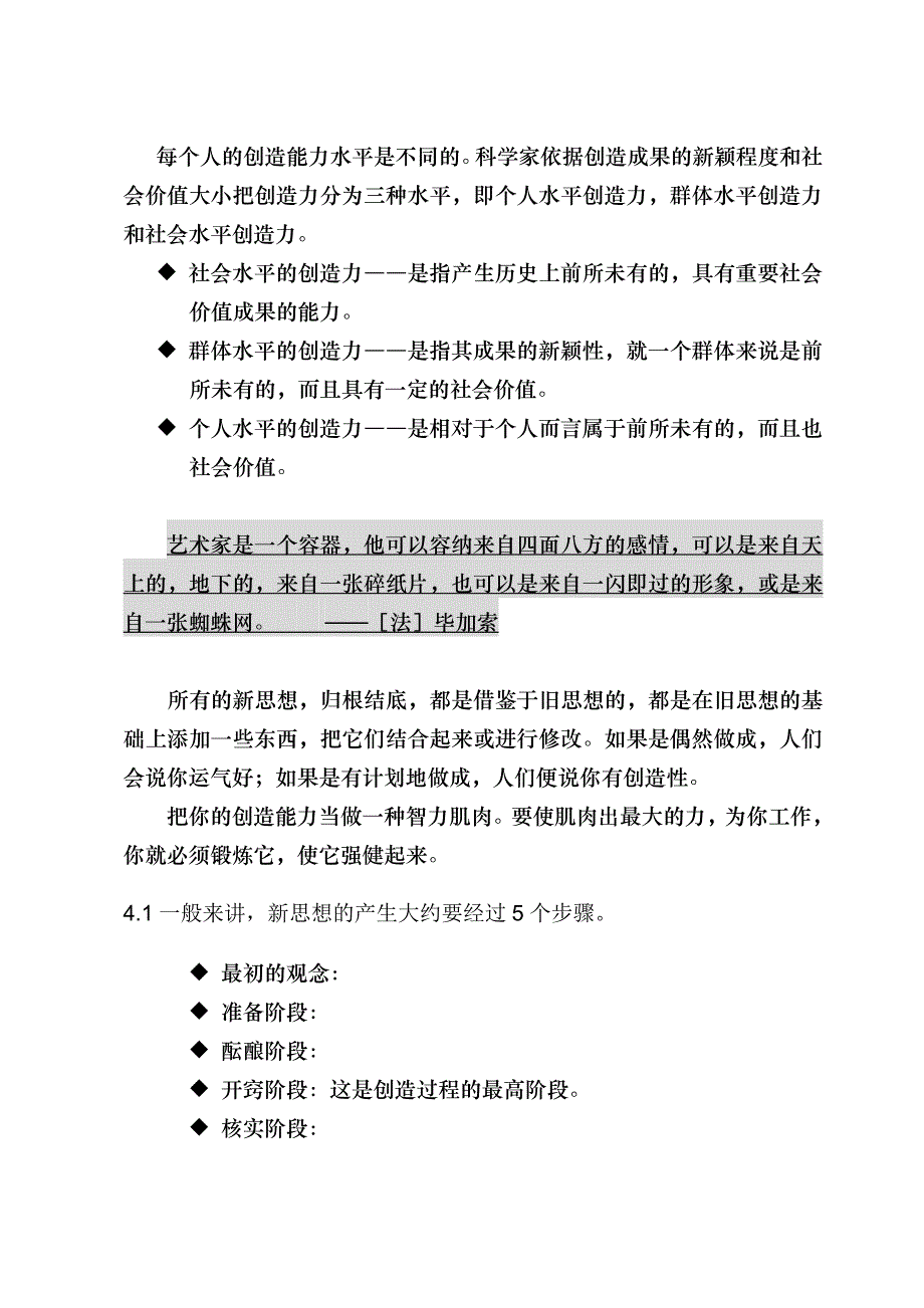 创新意识信念为何物及学员手册_第4页