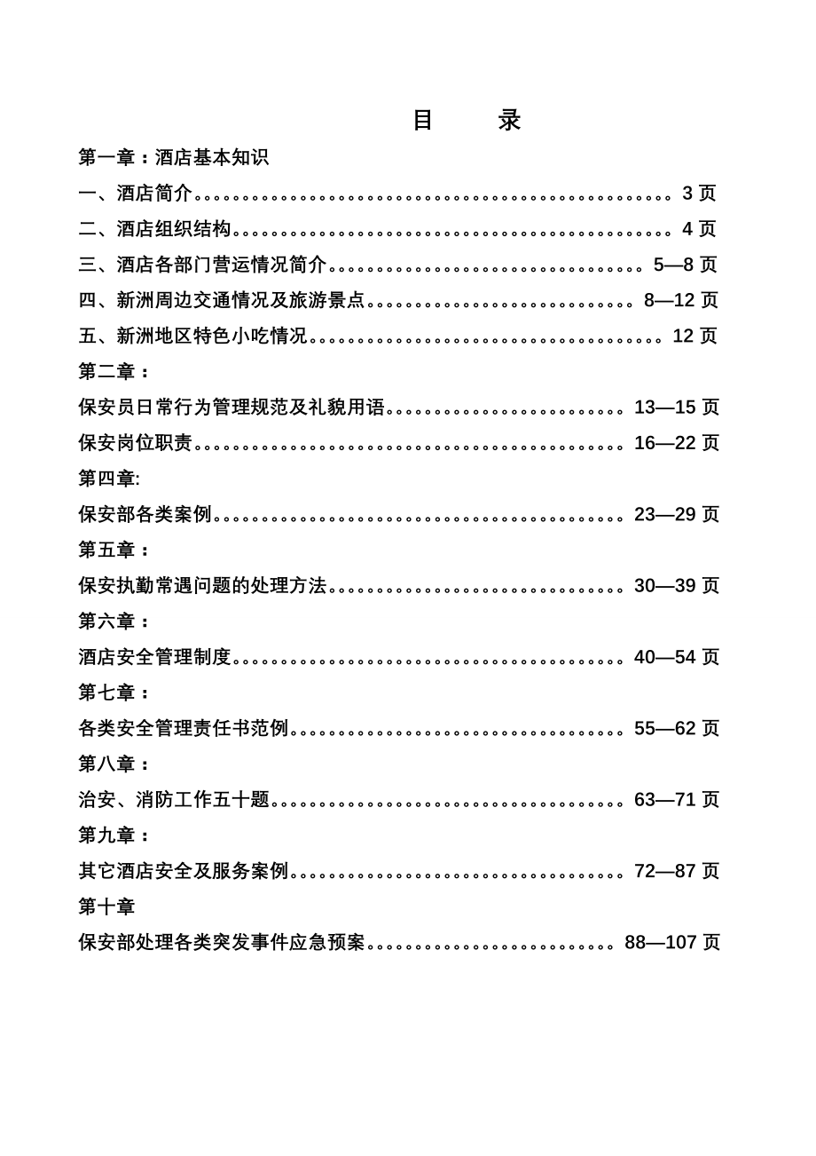 保安部员工共同手册_第2页