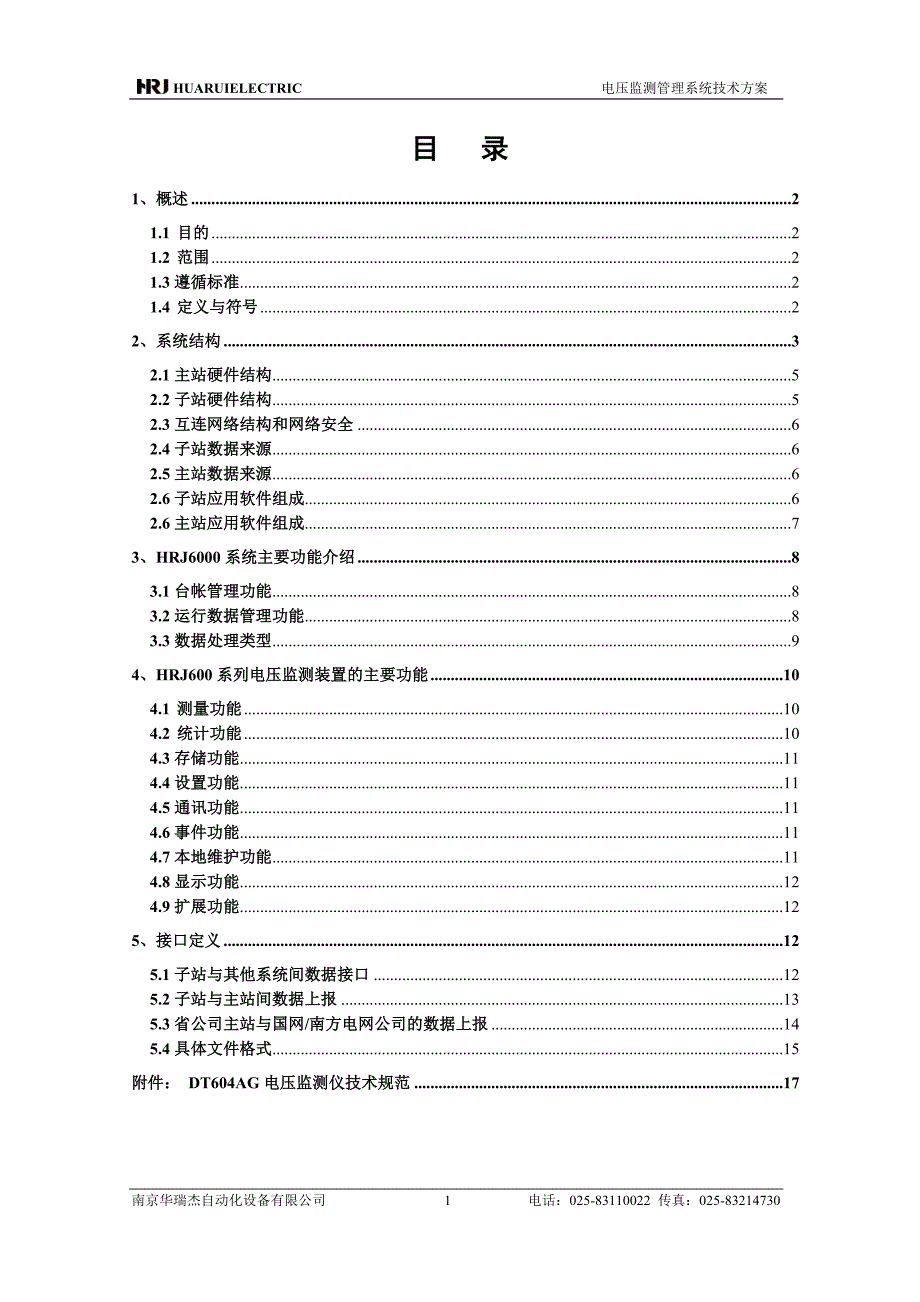 OK电压监测管理系统标准技术方案全解_第2页