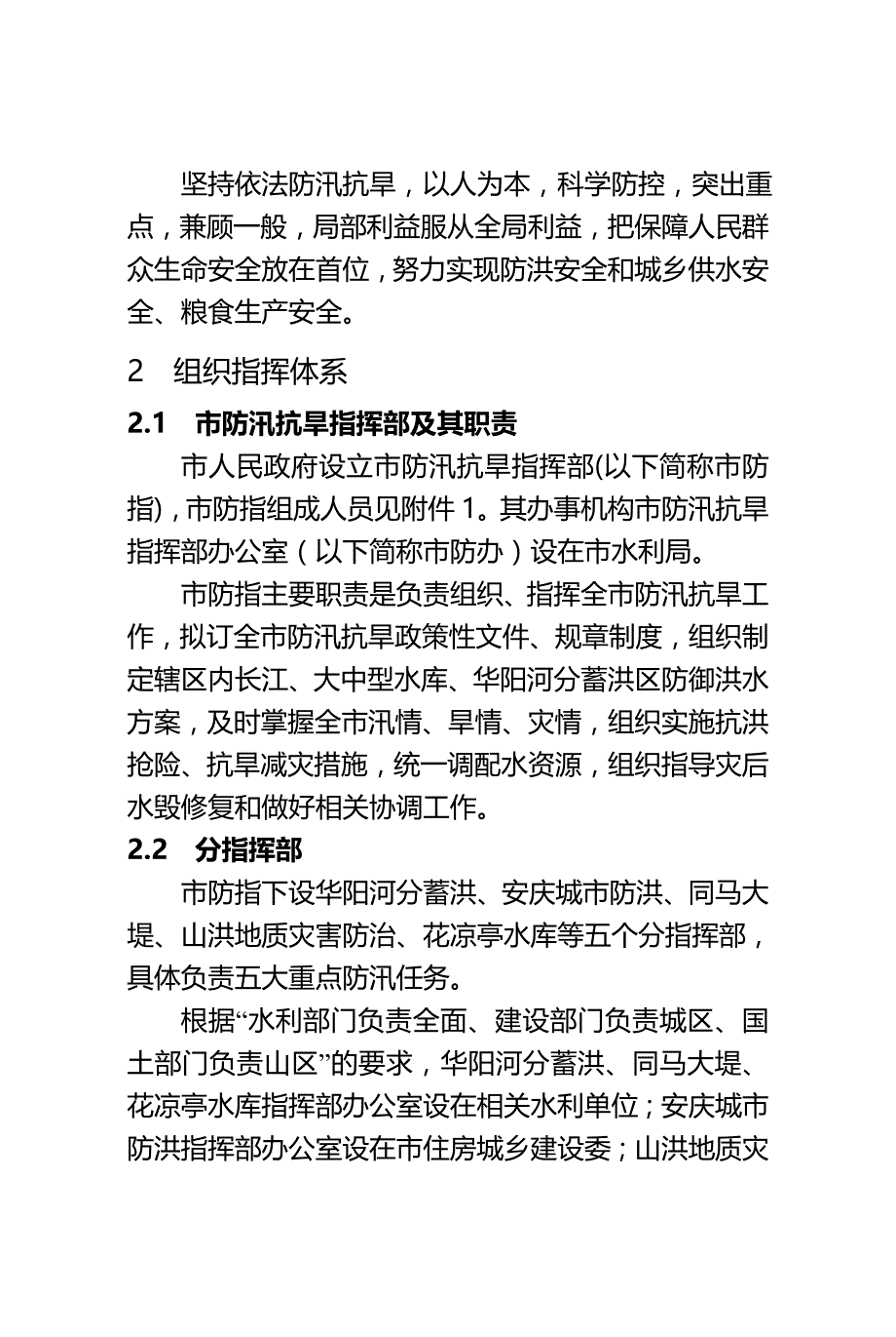 安庆防汛抗旱应急预案_第2页