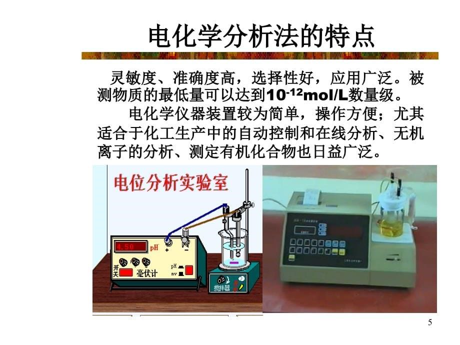 第二章节_电化学分析幻灯片_第5页