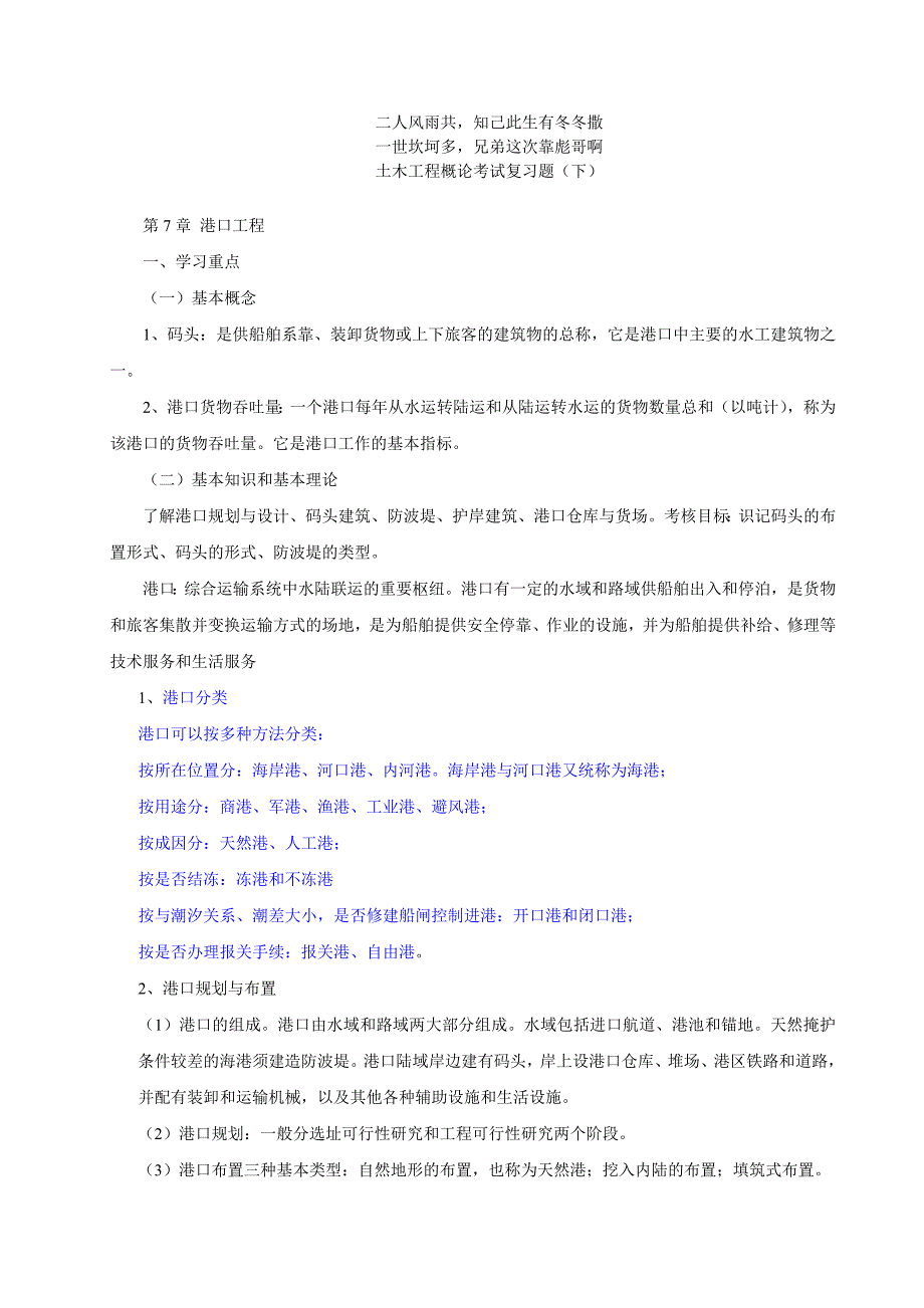 土木工程概论考试复习题(下)_第1页