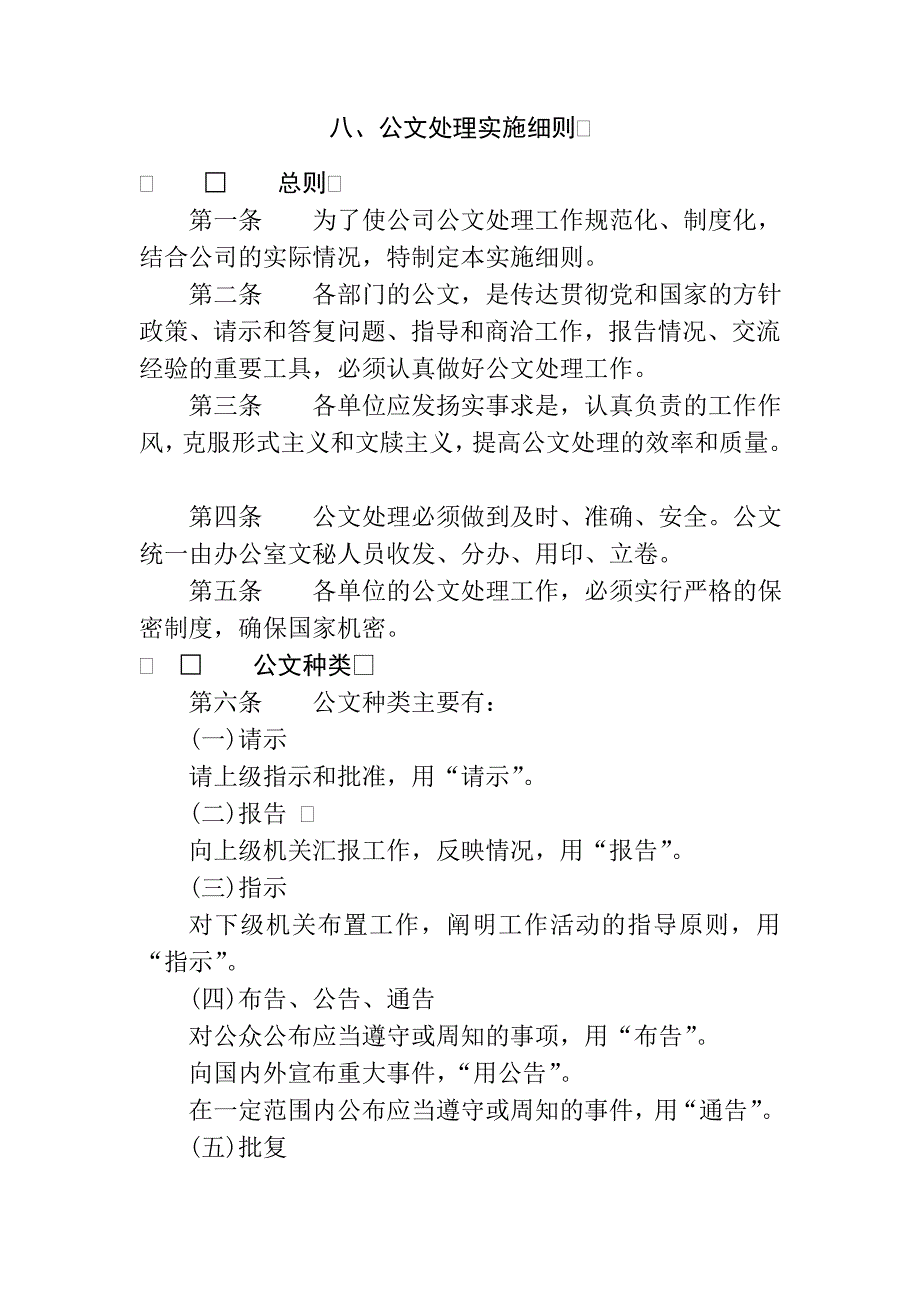 公文大全_第1页