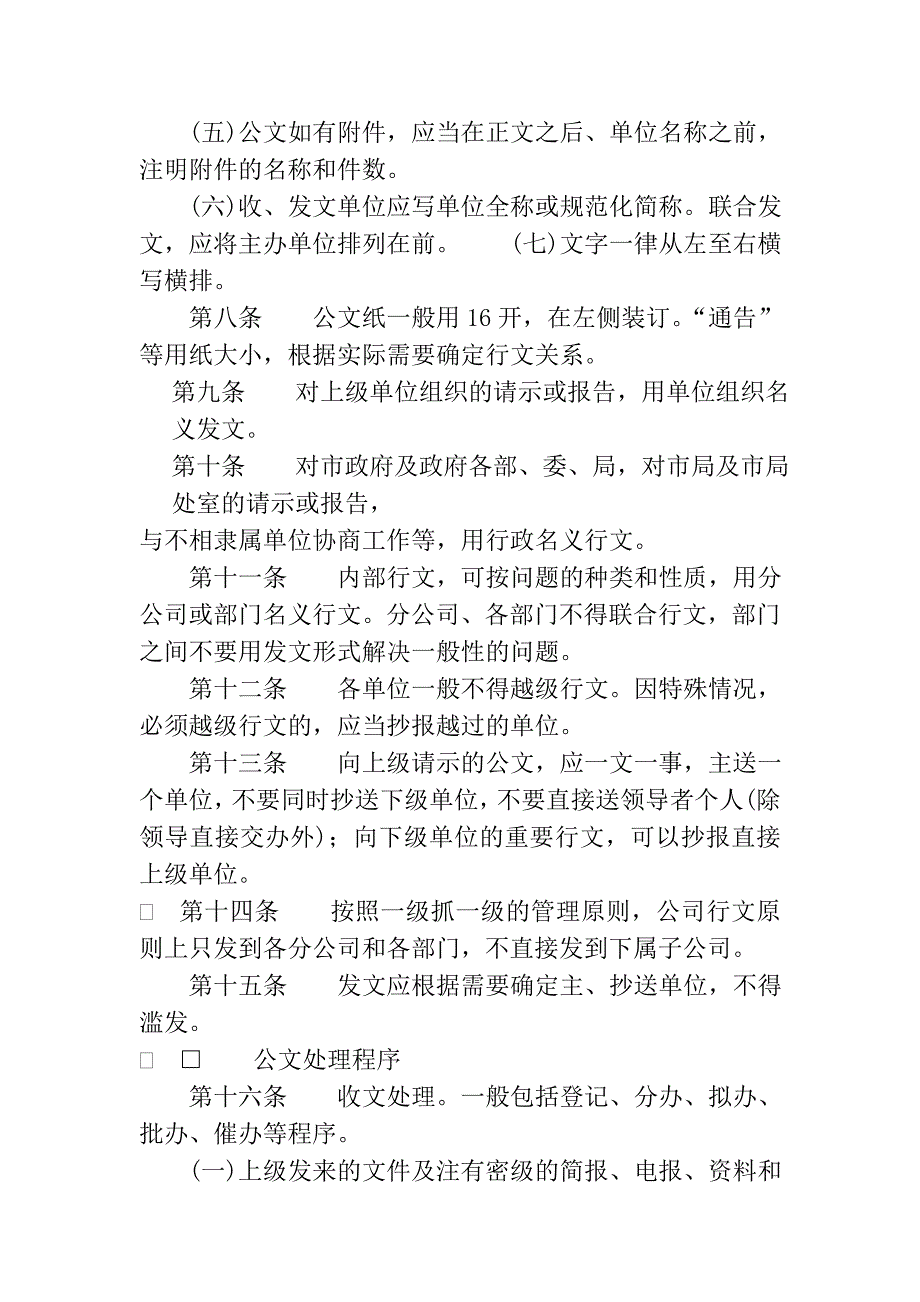 公文大全_第3页