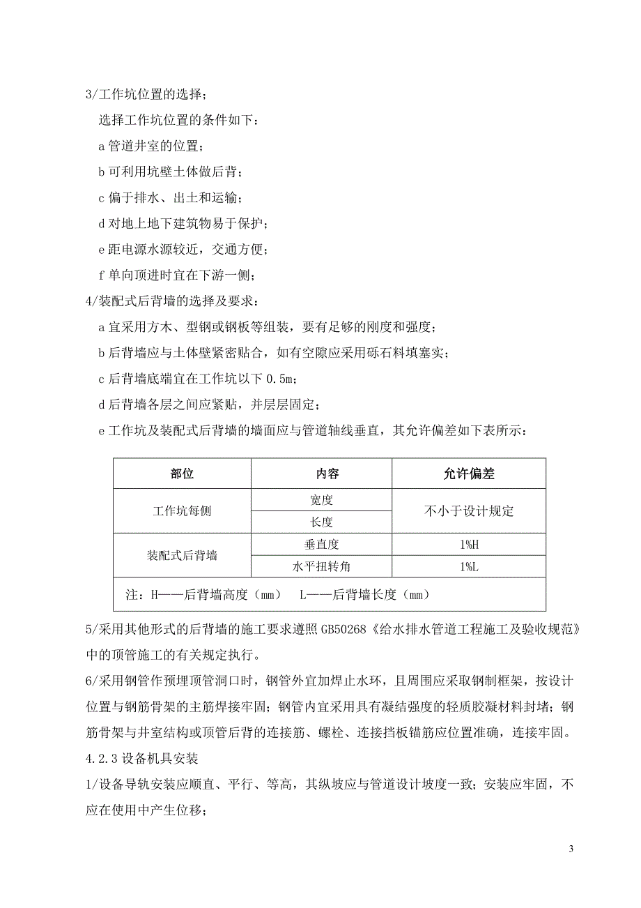 GY-17管道穿跨越施工工艺_第4页