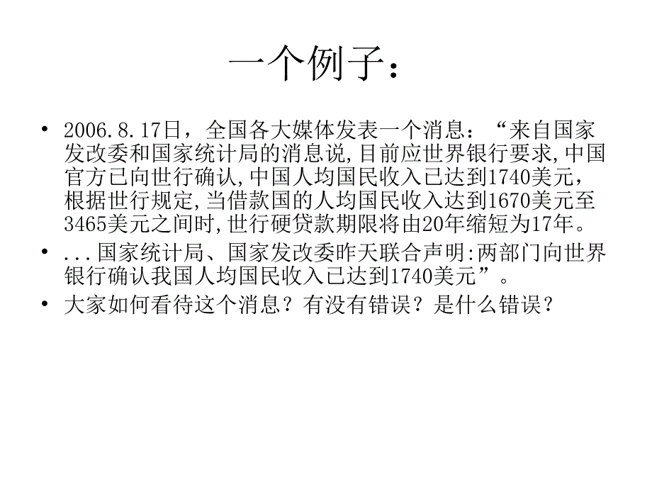 第二讲国际经济统计比较幻灯片_第4页