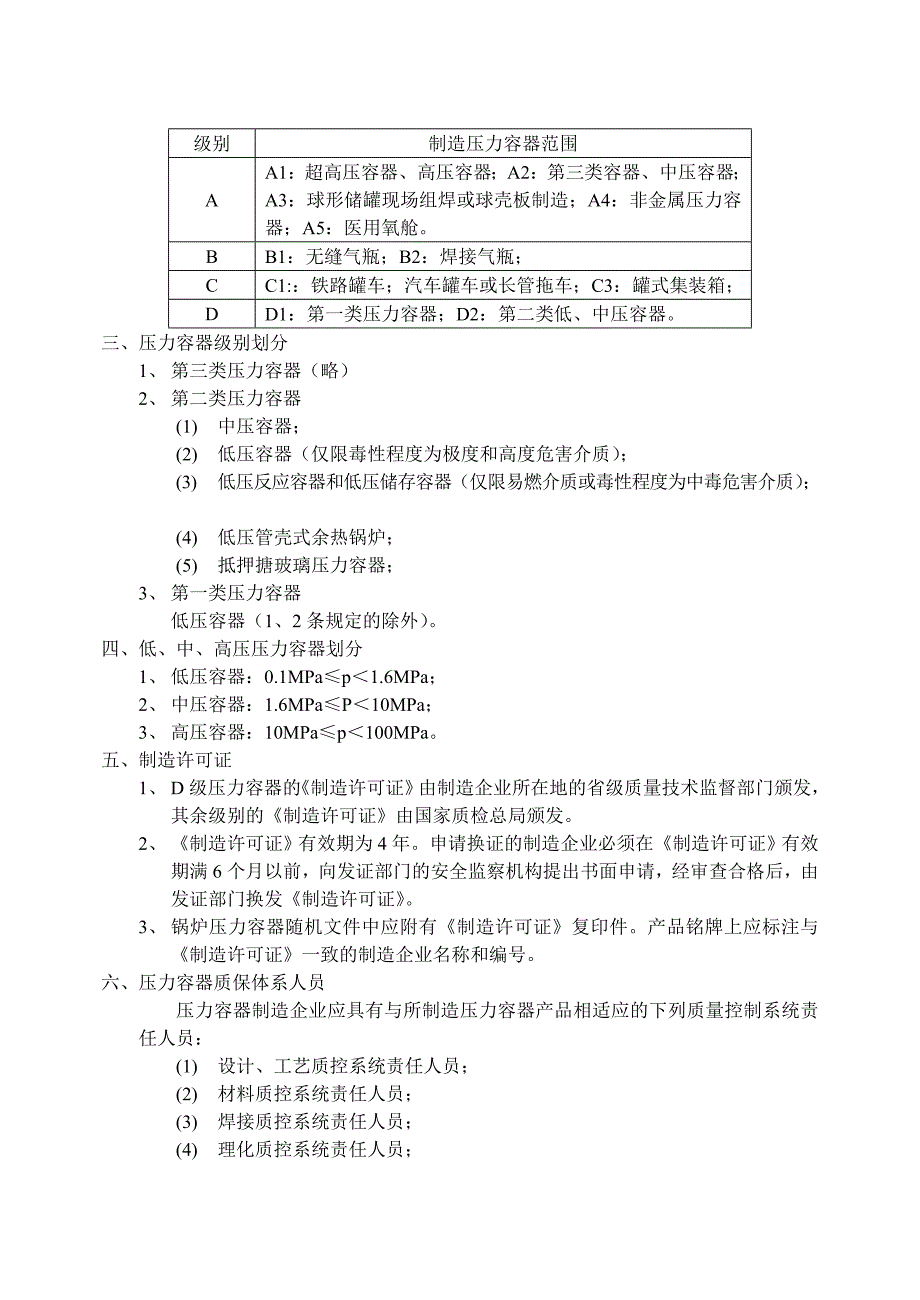 压力容器制造基本知识_第3页