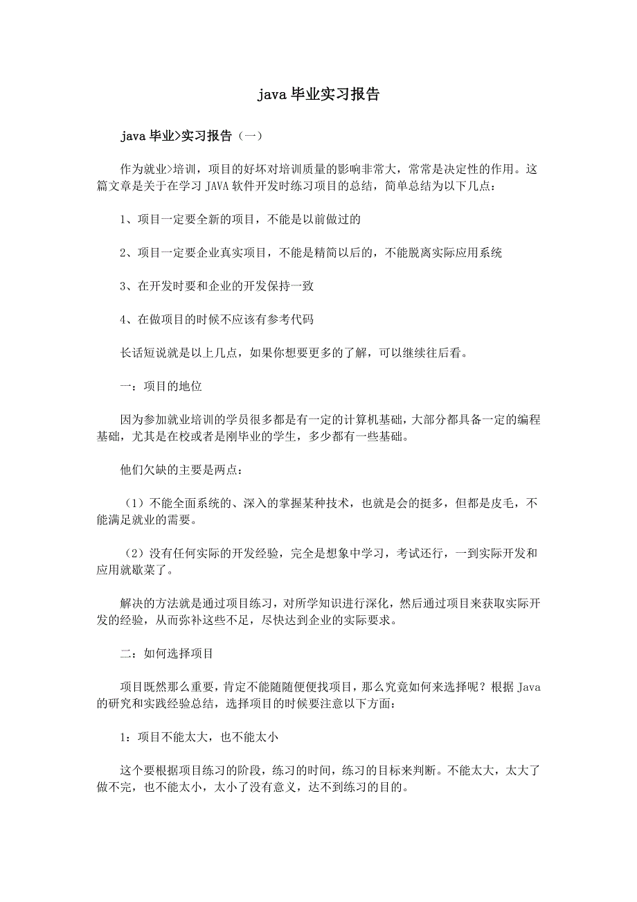 java毕业实习报告资料_第1页