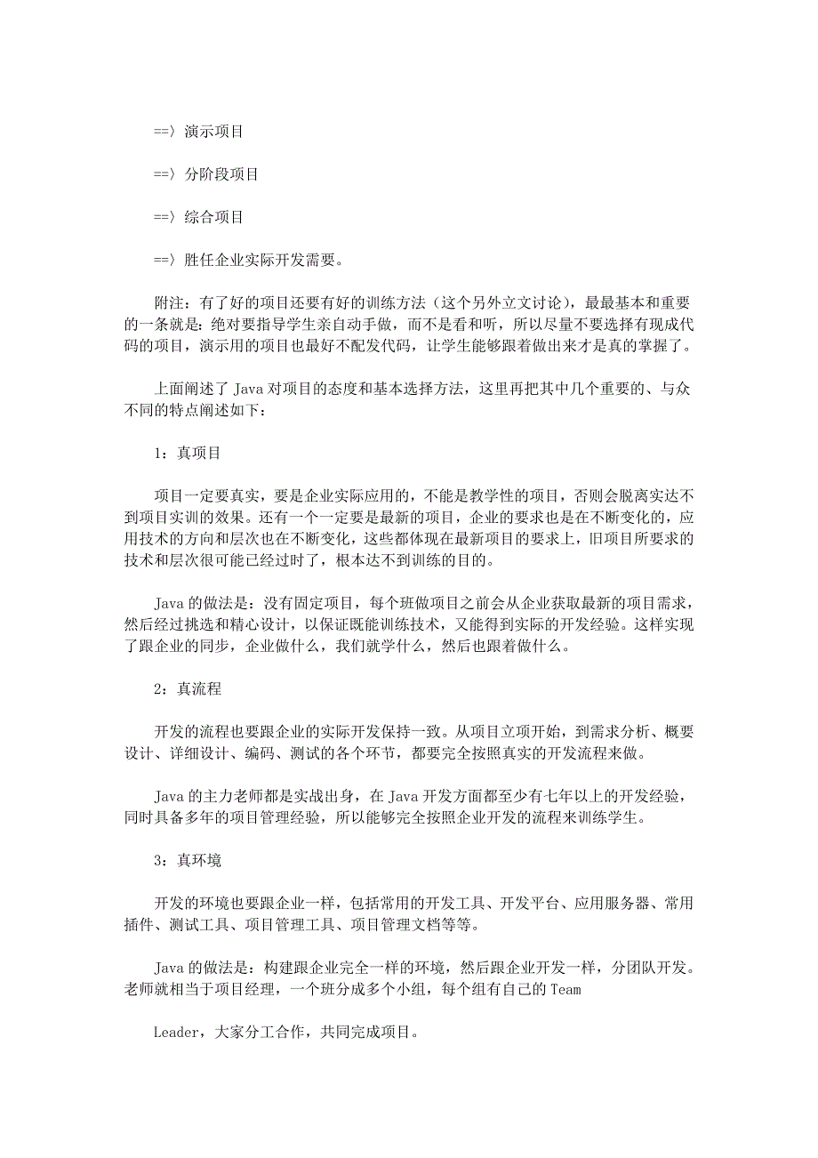 java毕业实习报告资料_第3页