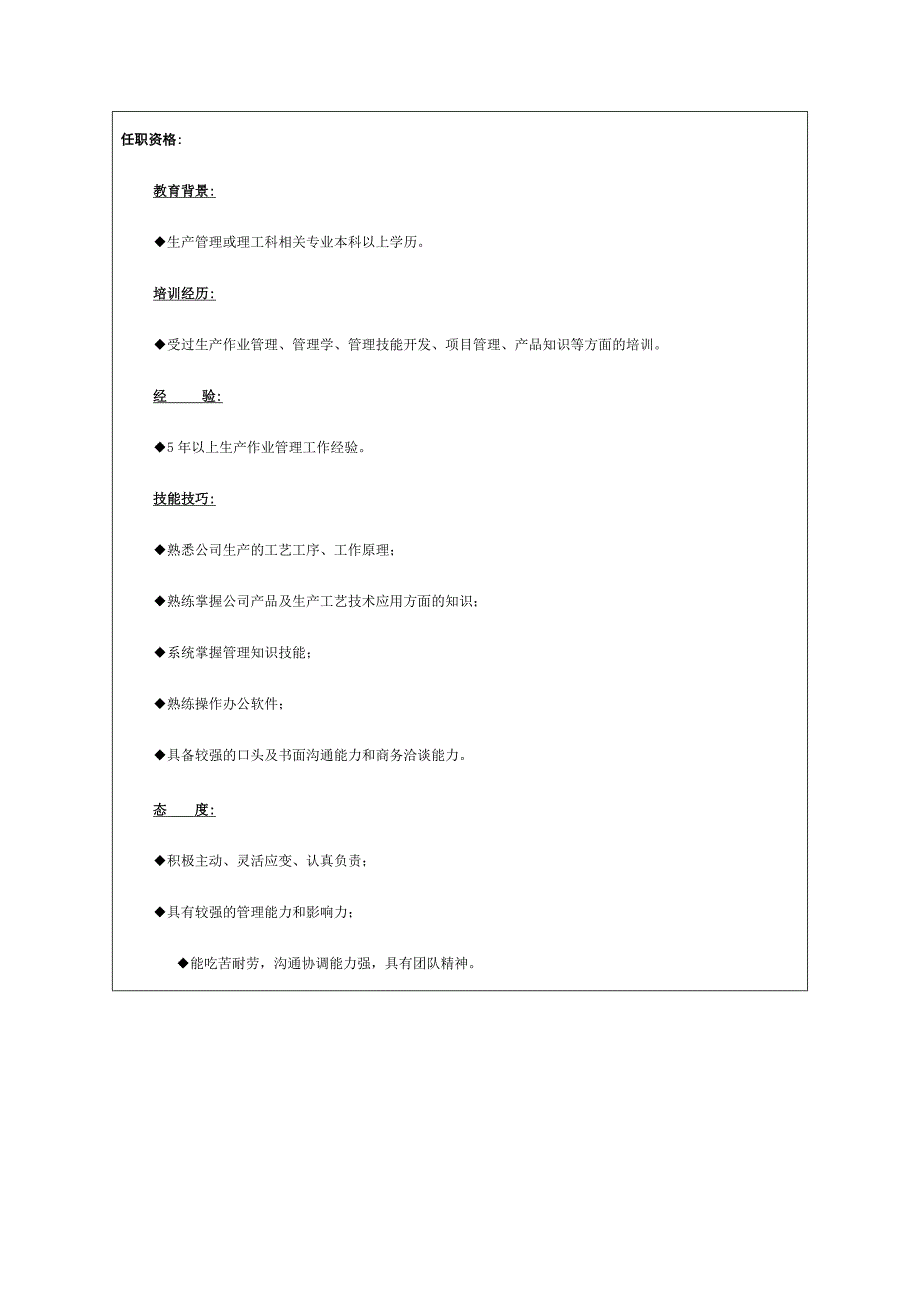 制造部经理岗位说明书1_第2页