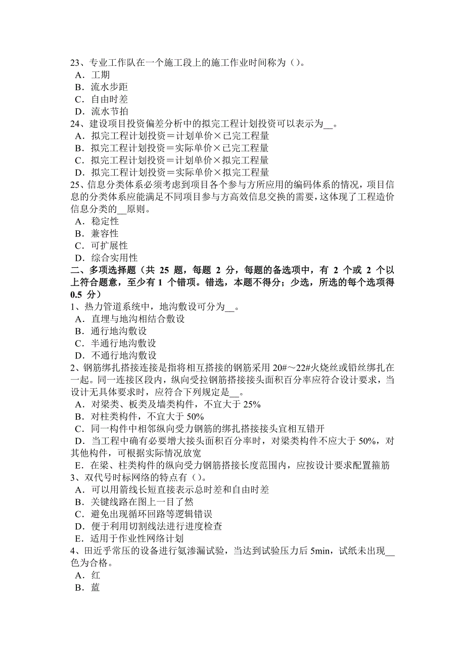 上海2017年造价工程师工程计价：人工、材料、机械台班单价的计算考试试卷_第4页