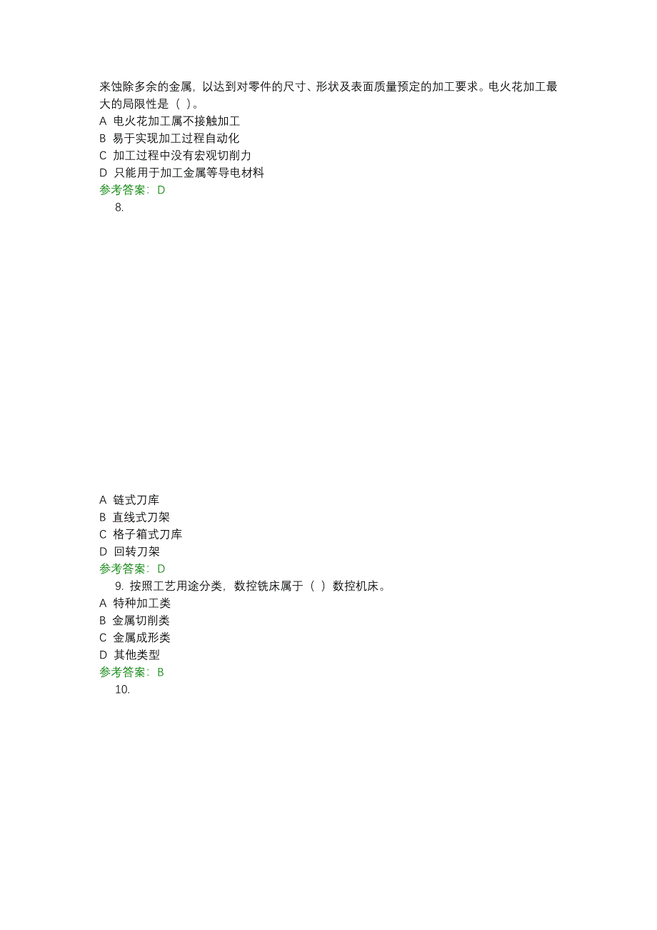 电大《数控机床》第一套-机考辅导资料_第2页