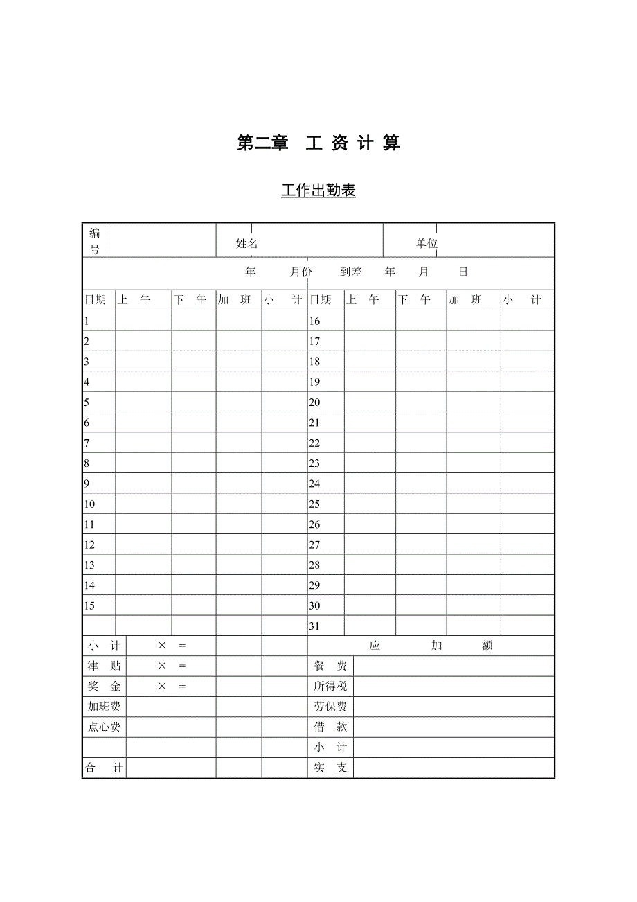 工资管理大全18_第1页