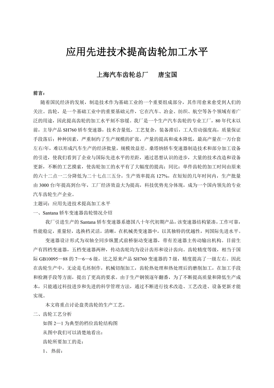 应用先进技术提高齿轮加工水平_第1页