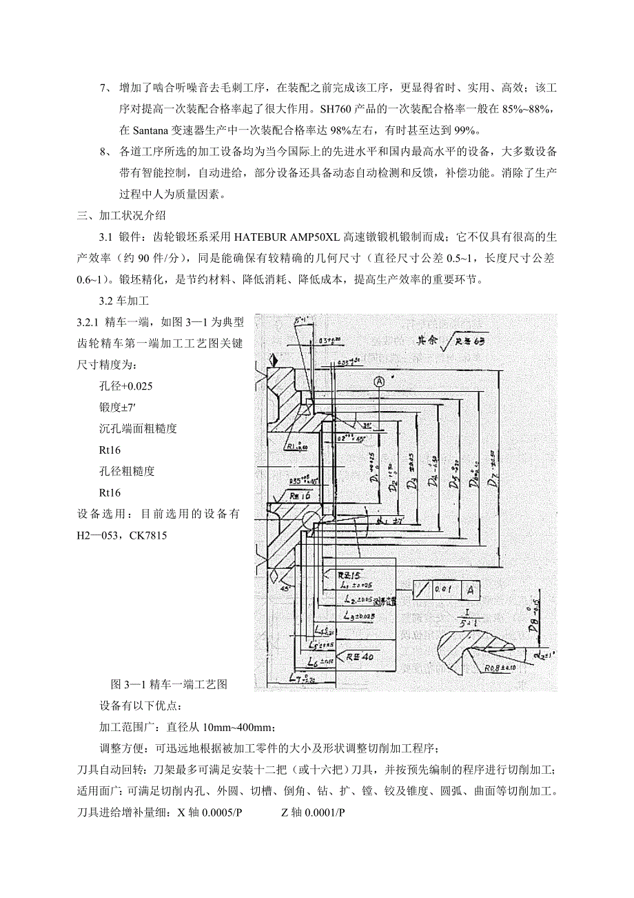 应用先进技术提高齿轮加工水平_第4页