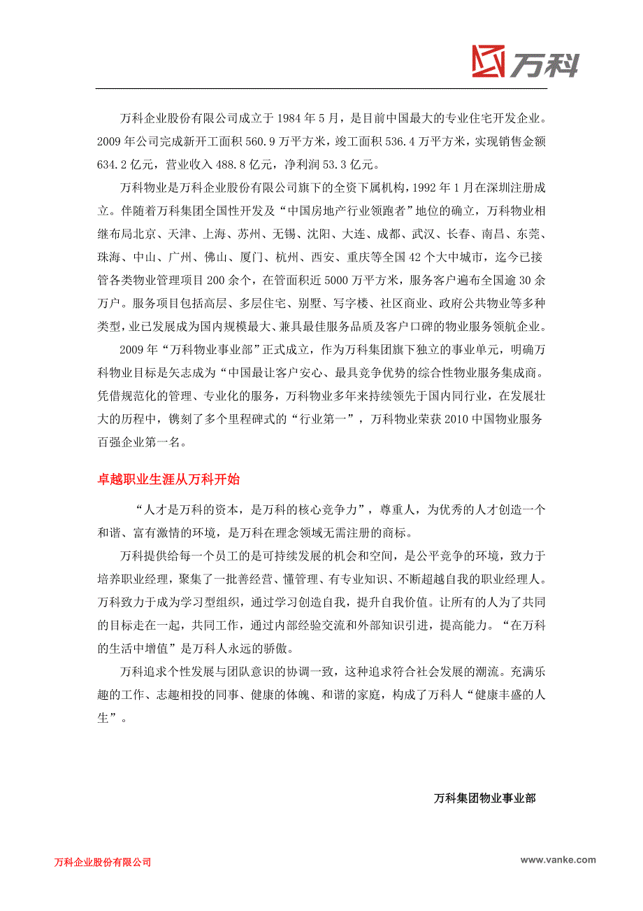 名师点评万科物业2011-校园招聘长春站_第3页