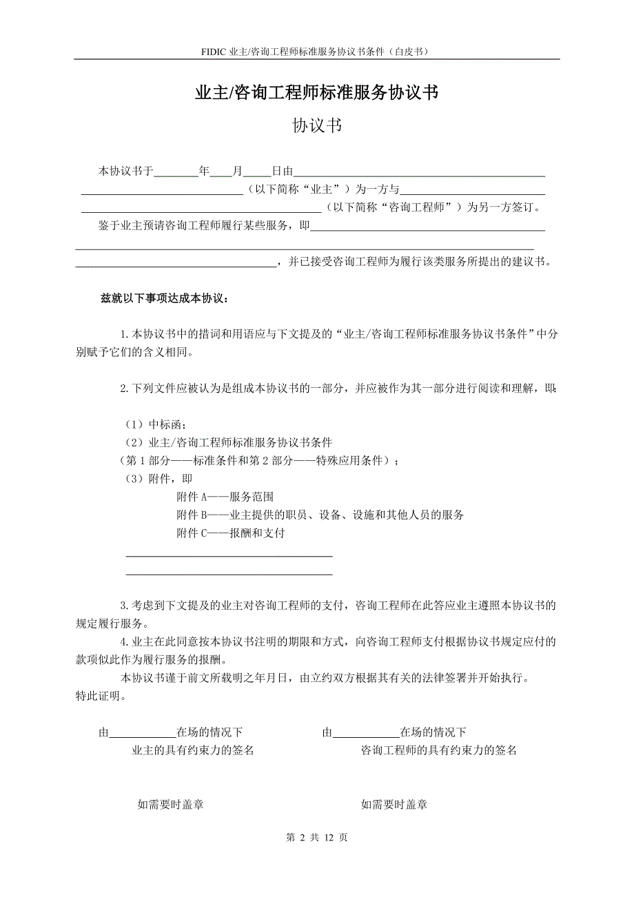 FIDIC白皮书中文版_第2页