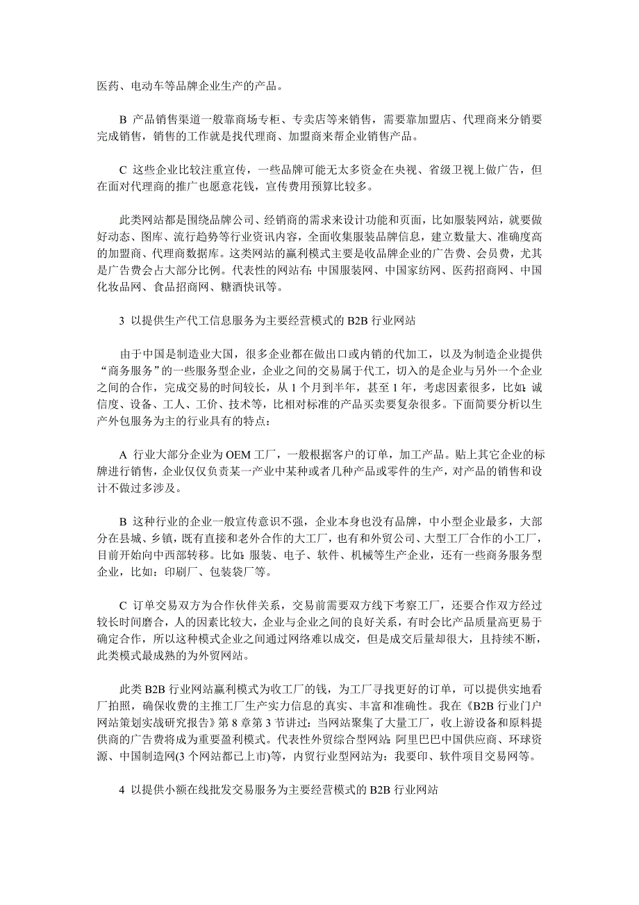 B2B行业网站10种经营模式研究及组合方案_第2页