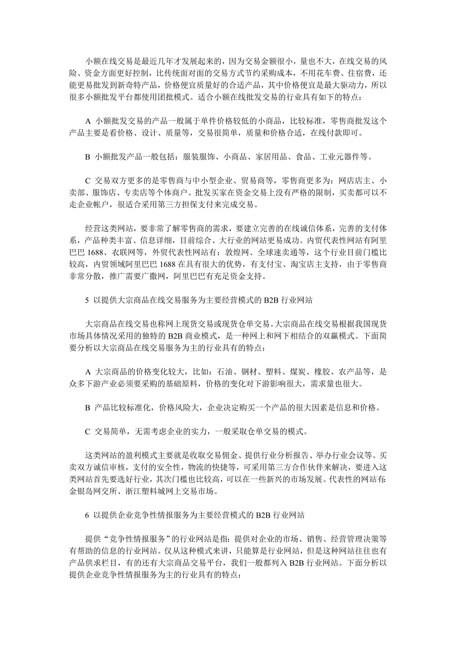 B2B行业网站10种经营模式研究及组合方案_第3页