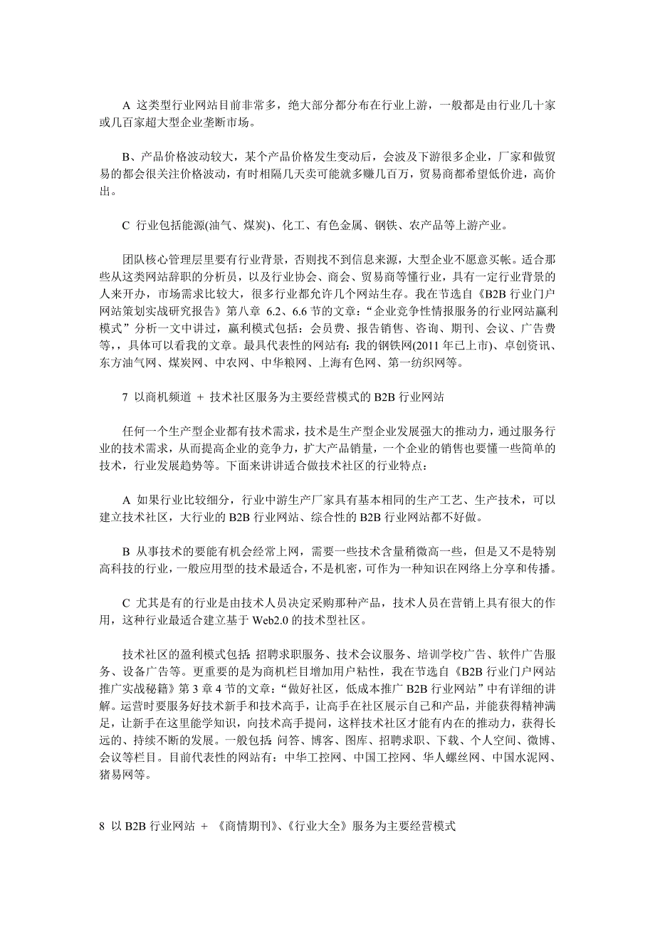 B2B行业网站10种经营模式研究及组合方案_第4页