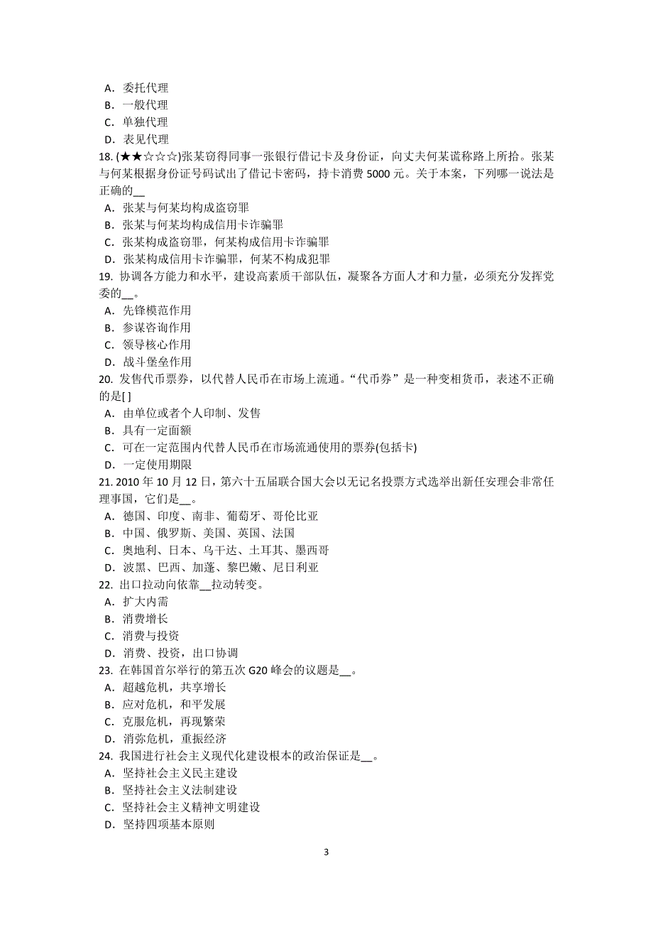 重庆省2016年农村信用社招聘：入职考试题_第3页