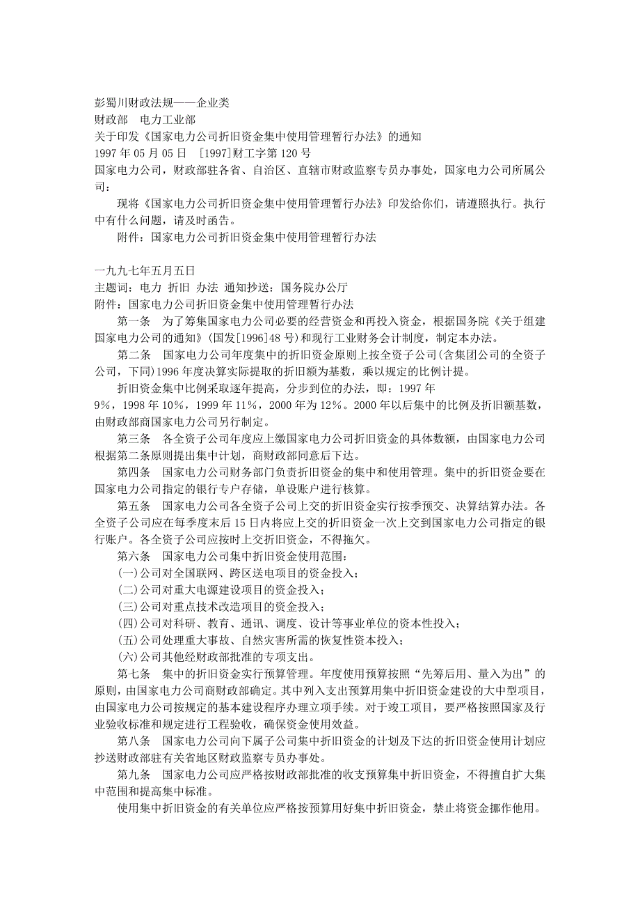 企业行业管理制度汇编_第1页