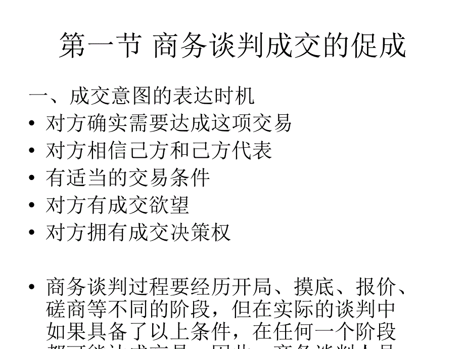 第七章节商务谈判的成交与签约幻灯片_第2页