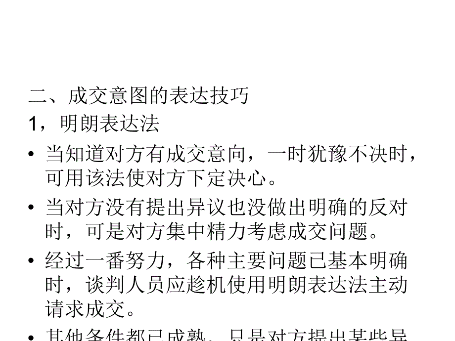 第七章节商务谈判的成交与签约幻灯片_第3页