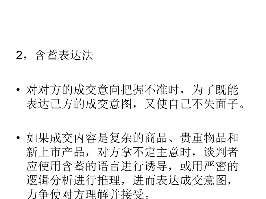 第七章节商务谈判的成交与签约幻灯片_第4页