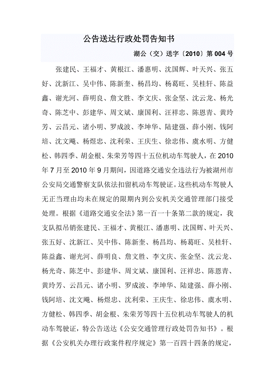 公告送达行政处罚告知书_第1页