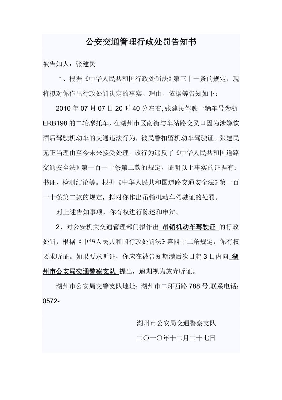 公告送达行政处罚告知书_第3页