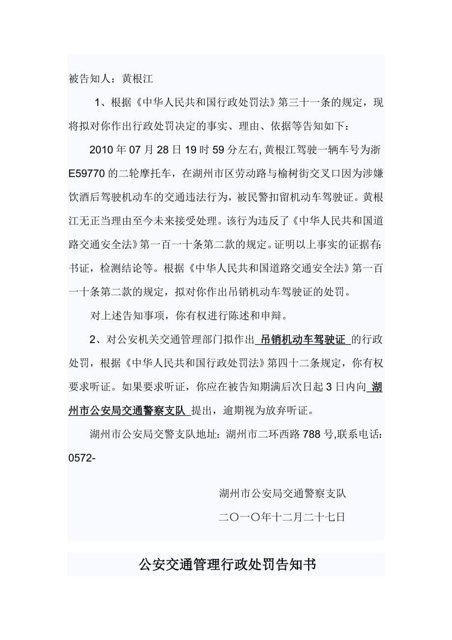 公告送达行政处罚告知书_第5页