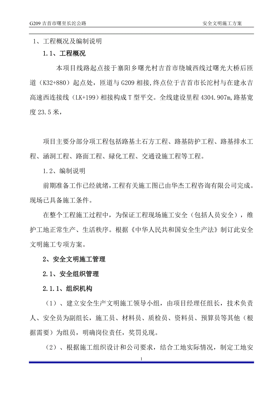 G209吉首市曙光至长沱公路工程安全文明施工课案_第3页