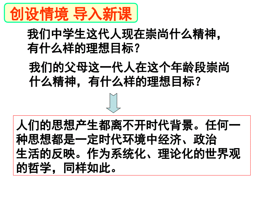 2018最新《真正的哲学都是自己时代的精神上的精华》_第1页