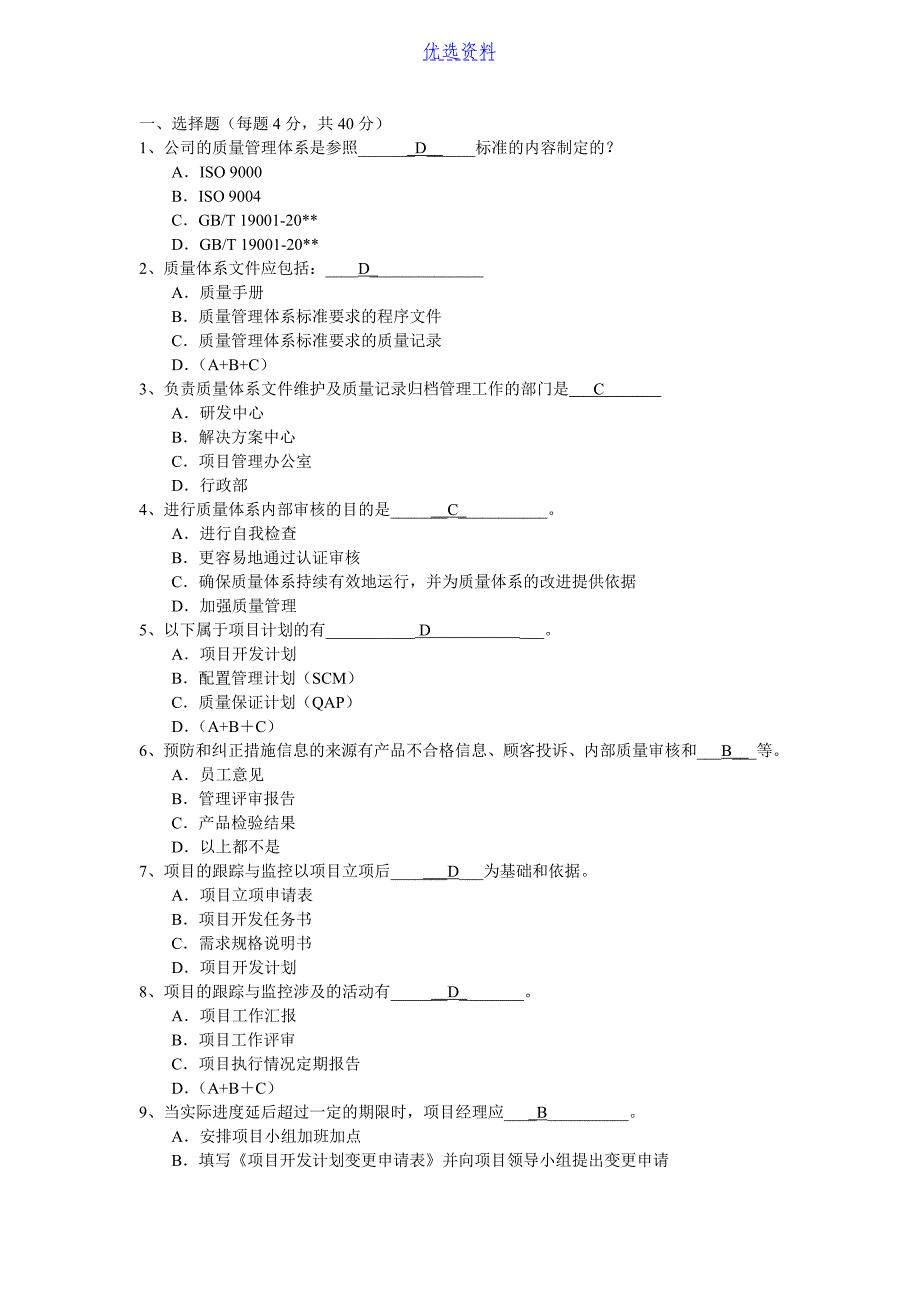 质量管理体系培训试卷--_第2页