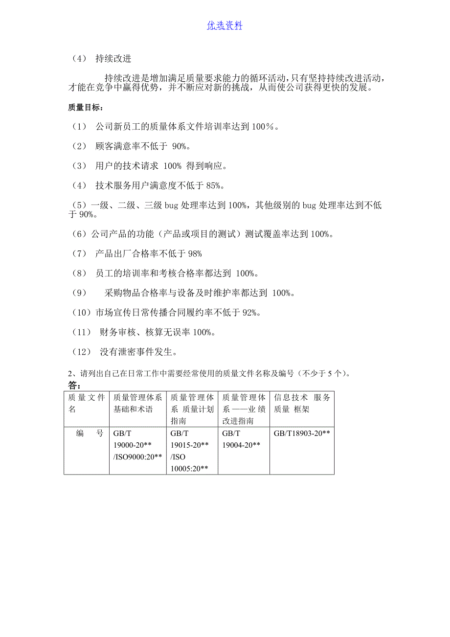 质量管理体系培训试卷--_第4页